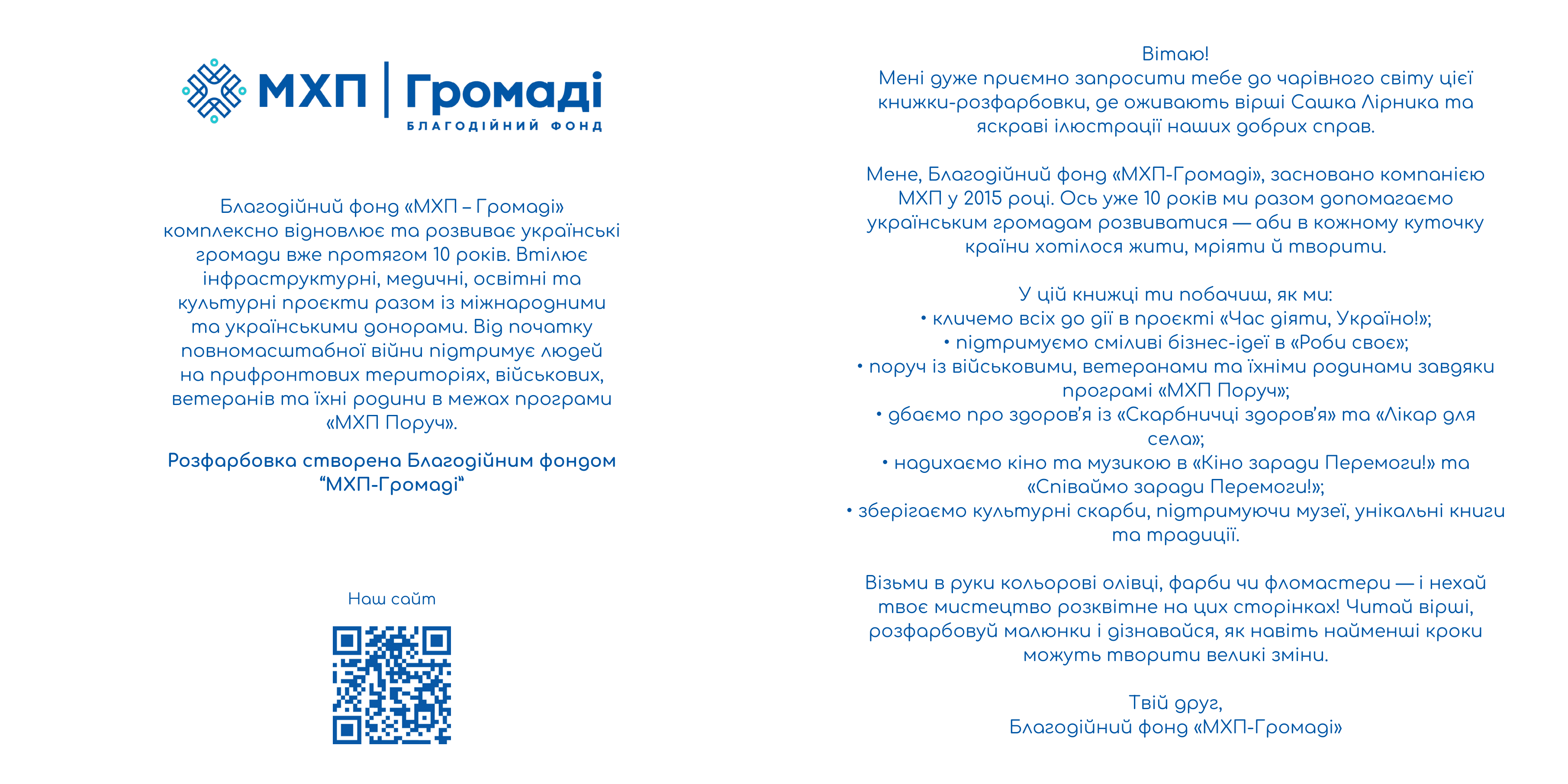 Розмальовка сторінка 2