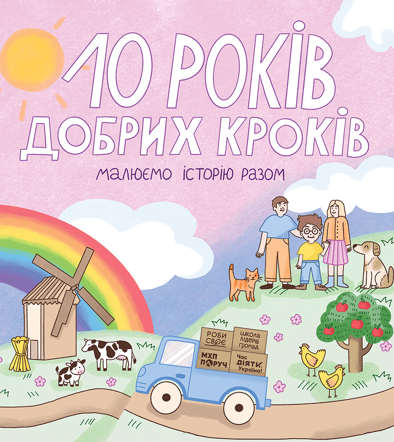 Розмальовка