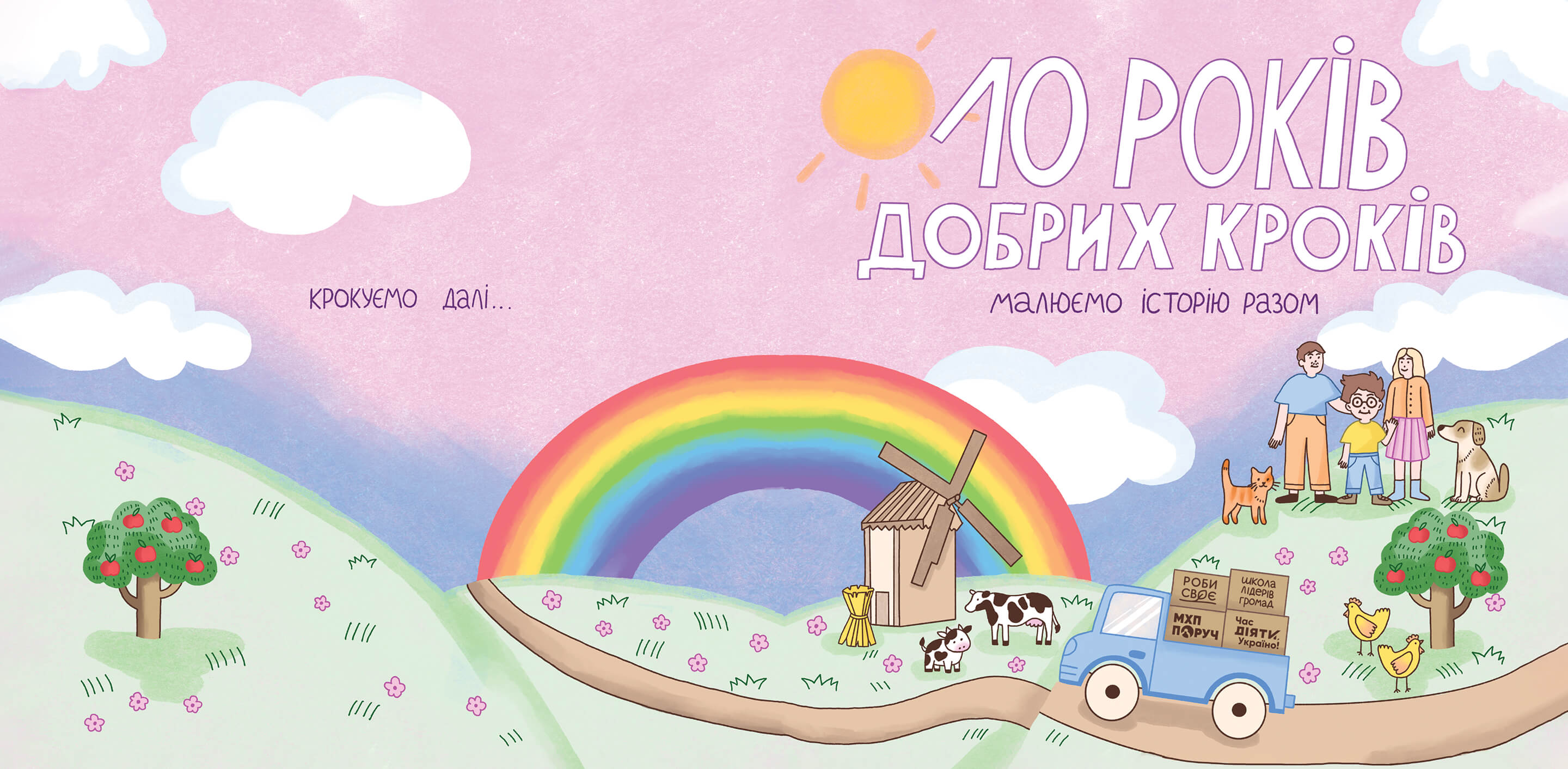 Розмальовка